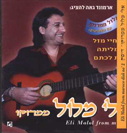  אלי מלול ממרוקו 2