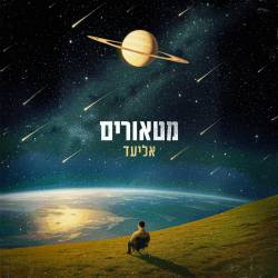  מטאורים
