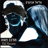  מורכב פשוט