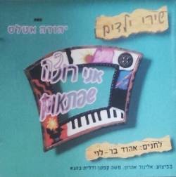  אני רוצה שפתאום