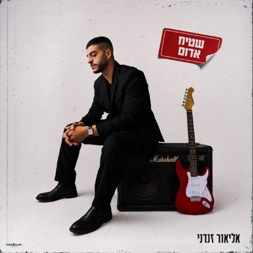 שטיח אדום