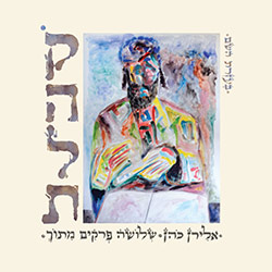  שלושה פרקים מתוך קהלת