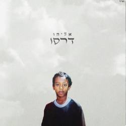  אליהו דרסו