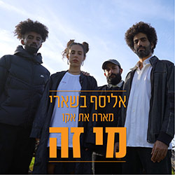  מי זה