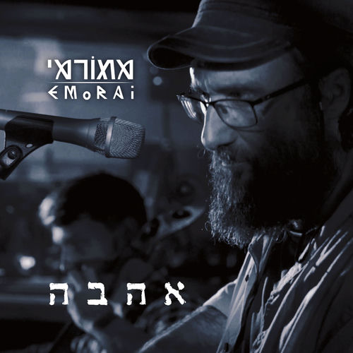 אהבה