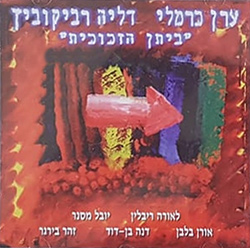  ביתן הזכוכית