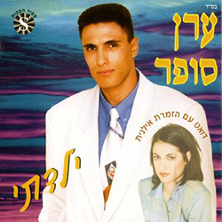  ילדתי