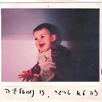  זה לא טריגר, זו נוסטלגיה