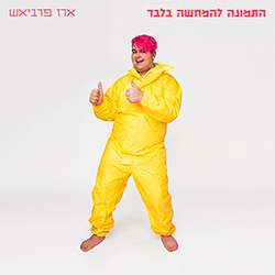  התמונה להמחשה בלבד