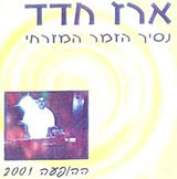  ההופעה 2001