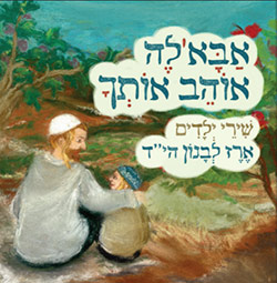  אבאלה אוהב אותך