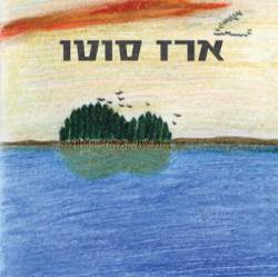  ארז סוטו