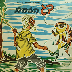  דג הזהב