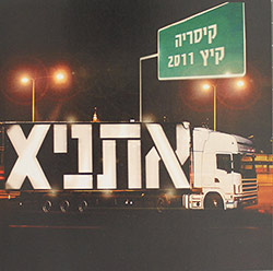  קיסריה קיץ 2011