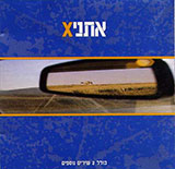  אתניX