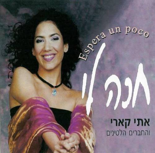 חכה לי