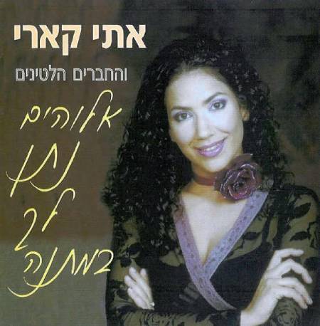אלוהים נתן לך במתנה