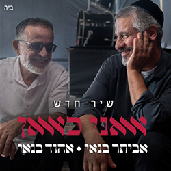  אני כאן