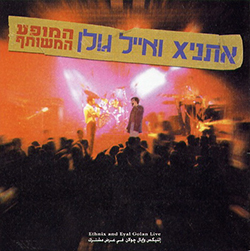  אייל גולן ואתניקס - המופע המשותף