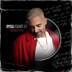  זמן לאהבה עצמית