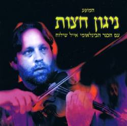  ניגון חצות