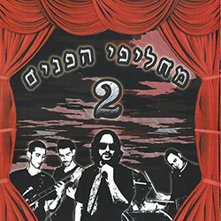  מחליפי הפנים 2