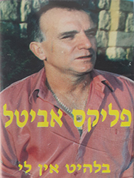  אין לי