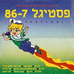  פסטיגל 1986