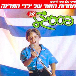  פסטיגל 1987