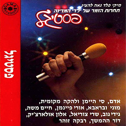  פסטיגל 1988