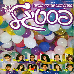  פסטיגל 1989