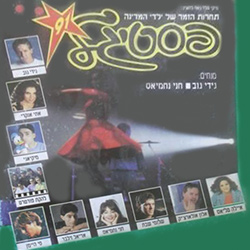  פסטיגל 1991