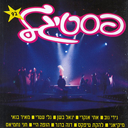  פסטיגל 1992