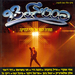  פסטיגל 1993