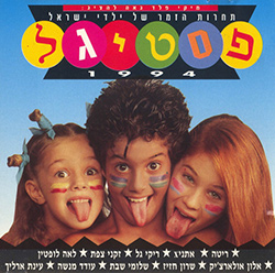  פסטיגל 1994