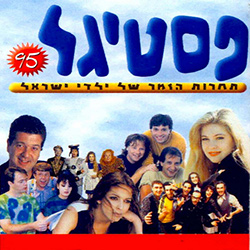  פסטיגל 1995