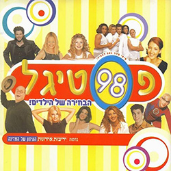  פסטיגל 1998