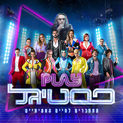  פסטיגל 2019 - Play פסטיגל