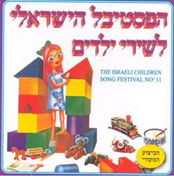  פסטיבל שירי ילדים 11