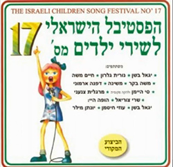  פסטיבל שירי ילדים 17