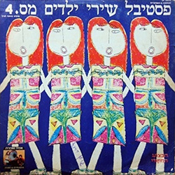  פסטיבל שירי ילדים 4