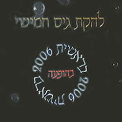  בהופעה בראשית 2006