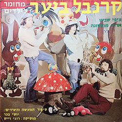  קרנבל ביער