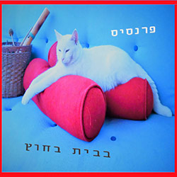  ב​ב​י​ת ב​ח​ו​ץ