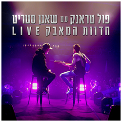  חדוות המאבק Live