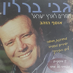  חוזרים לארץ ישראל