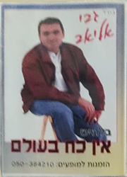  אין כח בעולם