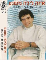  איזה לילה משגע