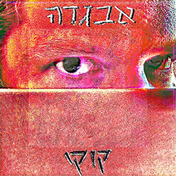  קוקו