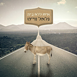  איש ללא בית